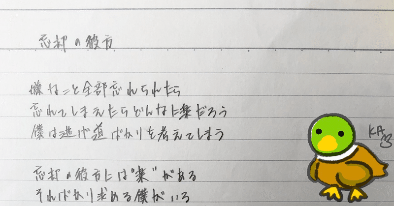 カモの頭ん中 黒歴 詩 ポエム うさこのカモ Note