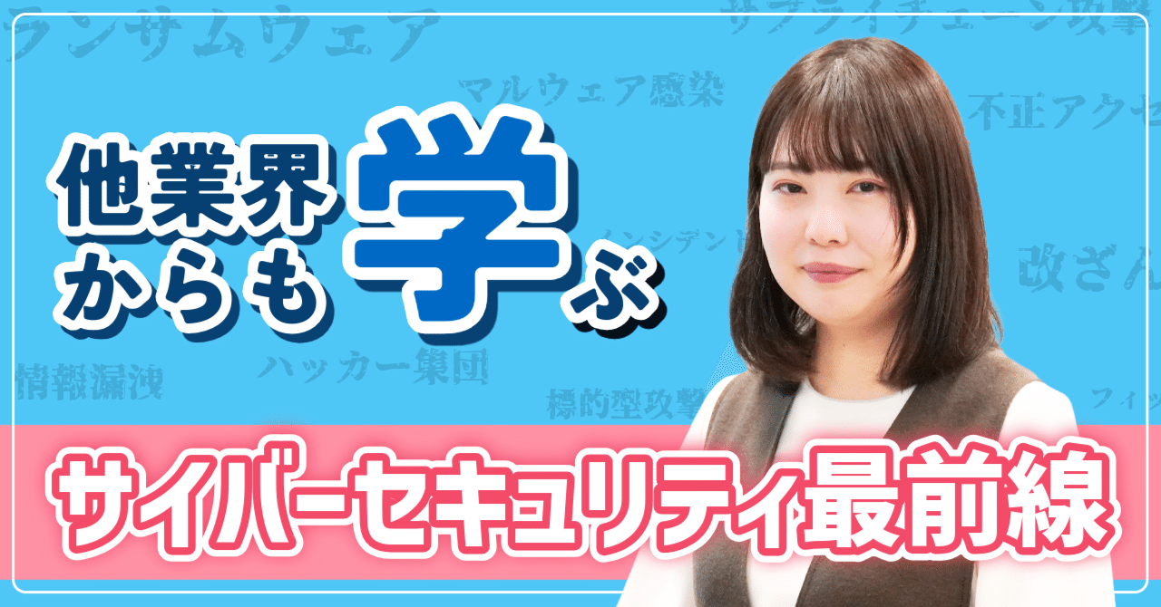 サイバーセキュリティ】エンジニアが支えるインターネットの安全性｜J:COM