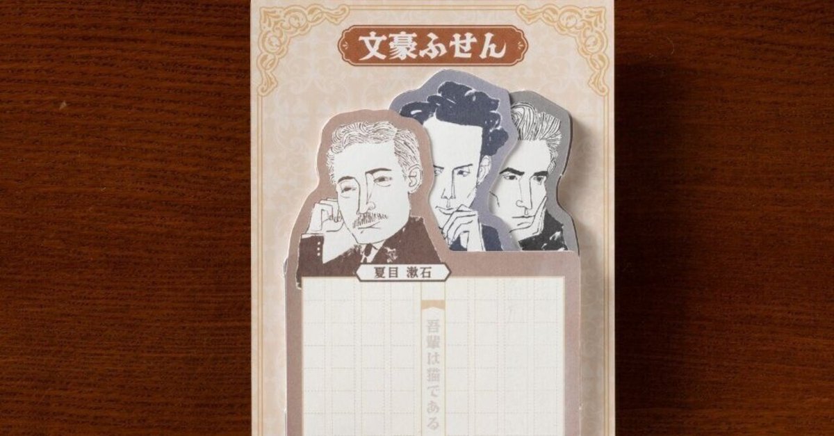 日本の文豪シリーズ　夏目漱石 鉛筆デッサン 文豪とアルケミスト』の新作グッズが発売！ 水墨画風イラストを