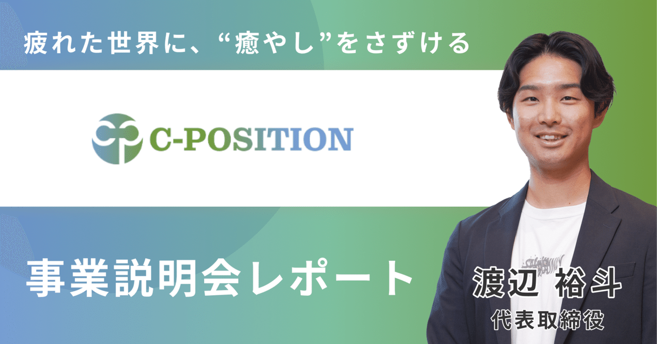 【事業説明会レポート】茨城から全国へ広がる