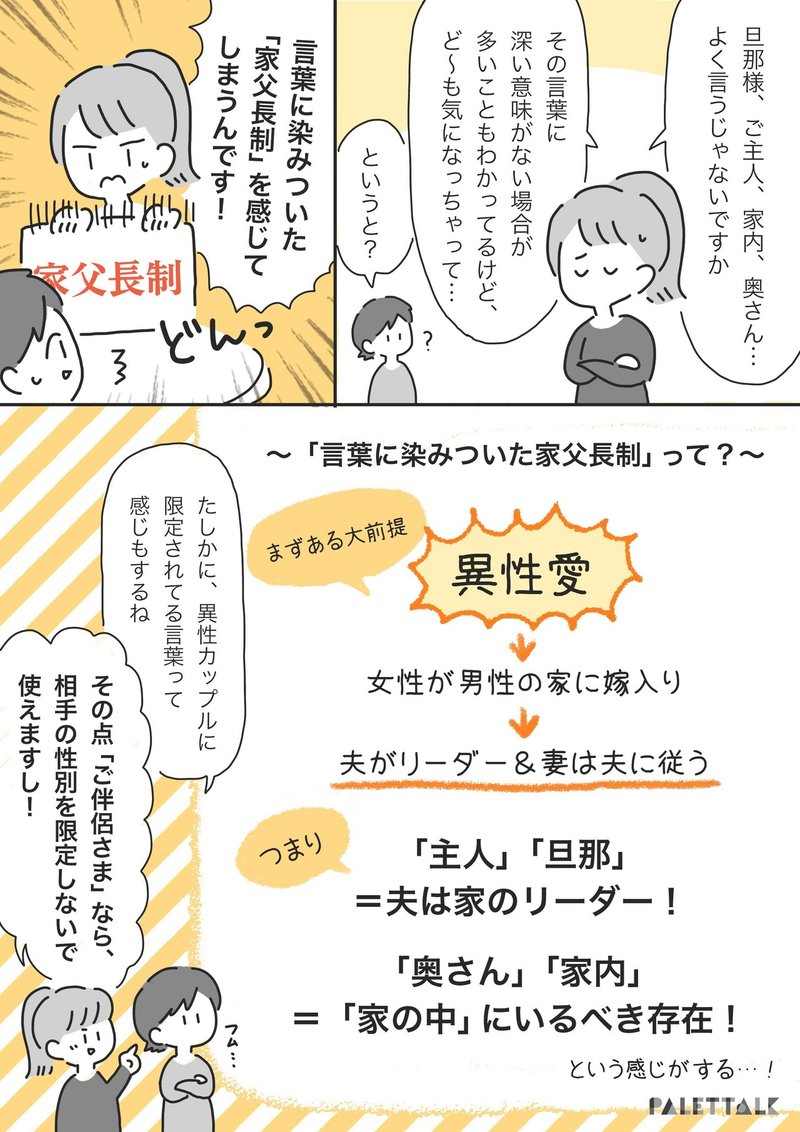 パートナーをなんて呼ぶか 問題について 1番ニュートラルな配偶者の呼び方を考えてみた 漫画でわかるlgbtq パレットーク Note