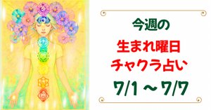 宇宙の周期でチャクラヒーリング・米国製ハンドメイド7チャクラ