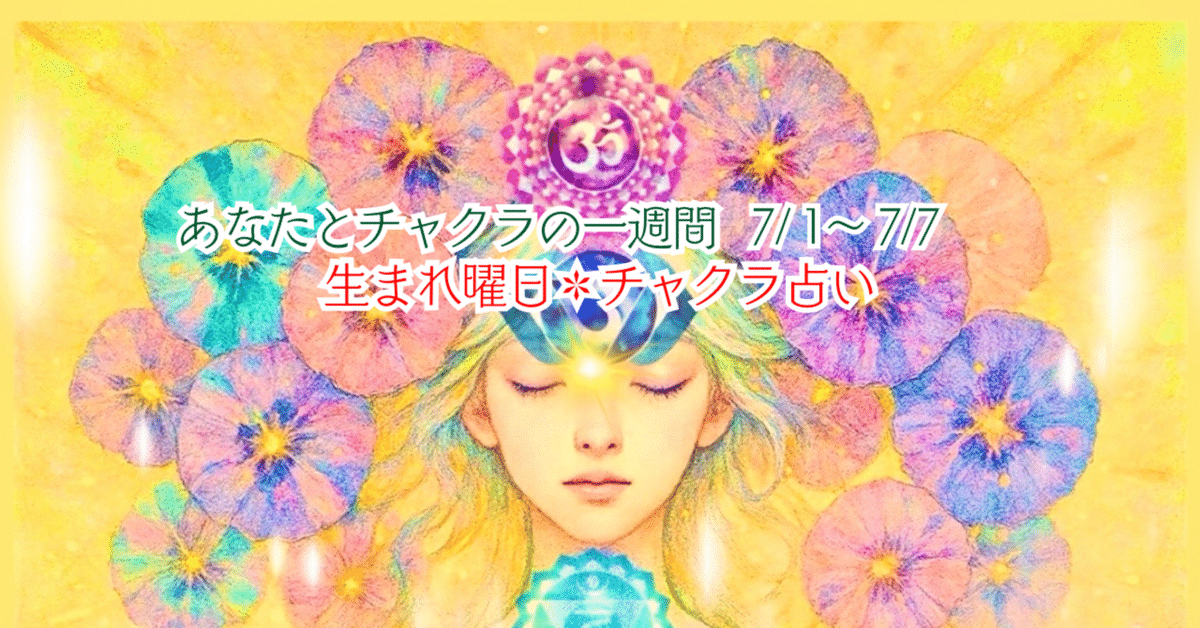 7日間（1日1回）チャクラヒーリング 有形商品