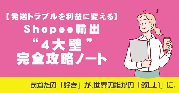 24時間以内発送」で信頼ゲット！メルカリ出品はスピード勝負