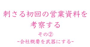 現代&日本語訳版:トップに売り込む最強交渉術｜DJ141