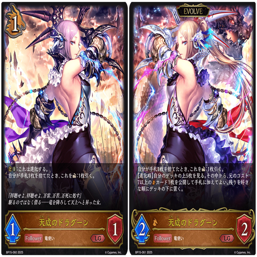 エボルヴ】託宣の是非について今一度考えてみる 2025(7ドラver)｜栞(雑多)