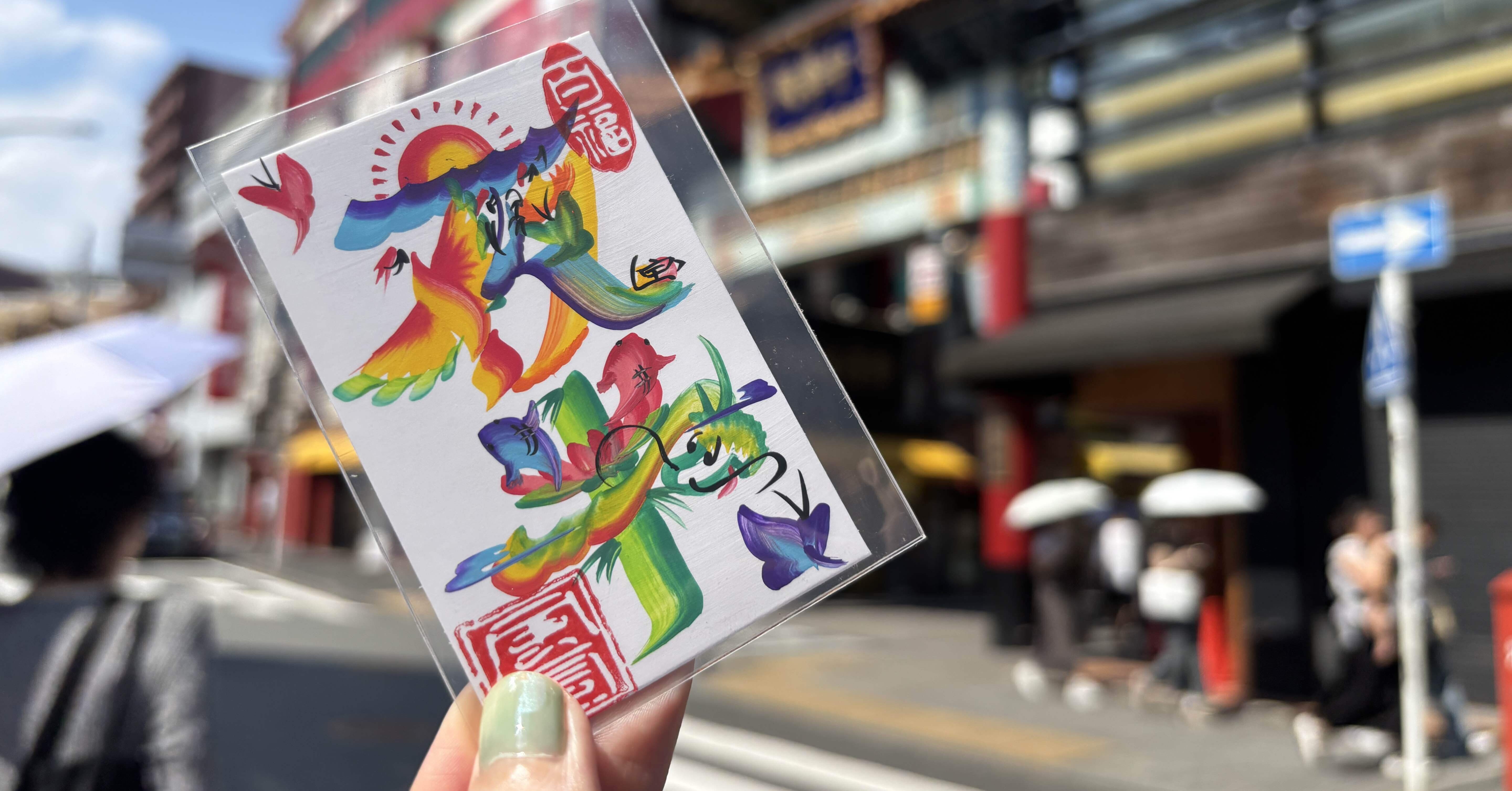 横浜中華街でエイトリの花文字を描いてもらうまで｜うるち米 / ホシニコミ