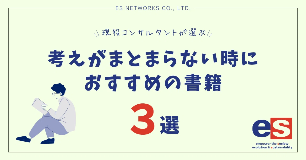 複雑すぎて進まない」を整理する！現役コンサルタントが選ぶおすすめ