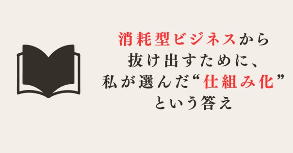 ストック型ビジネスとは？基本概念と導入のメリットを解説｜株式