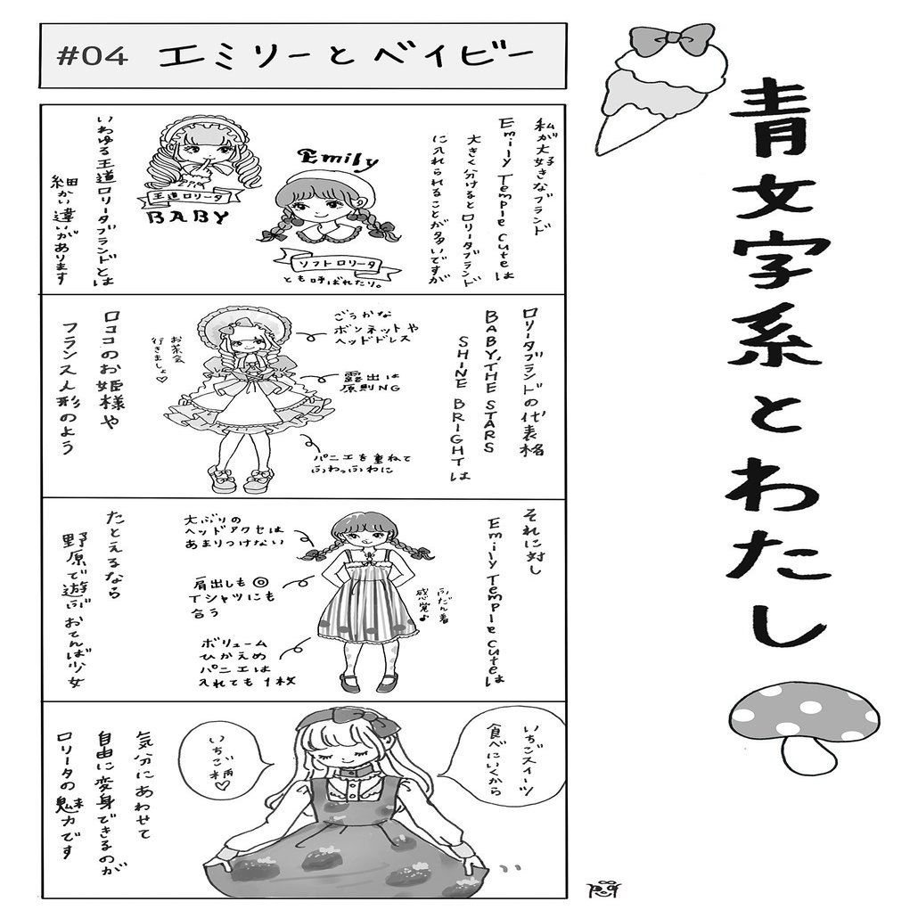 マンガ 青文字系とわたし 04 エミリーとベイビー 大石蘭 Note