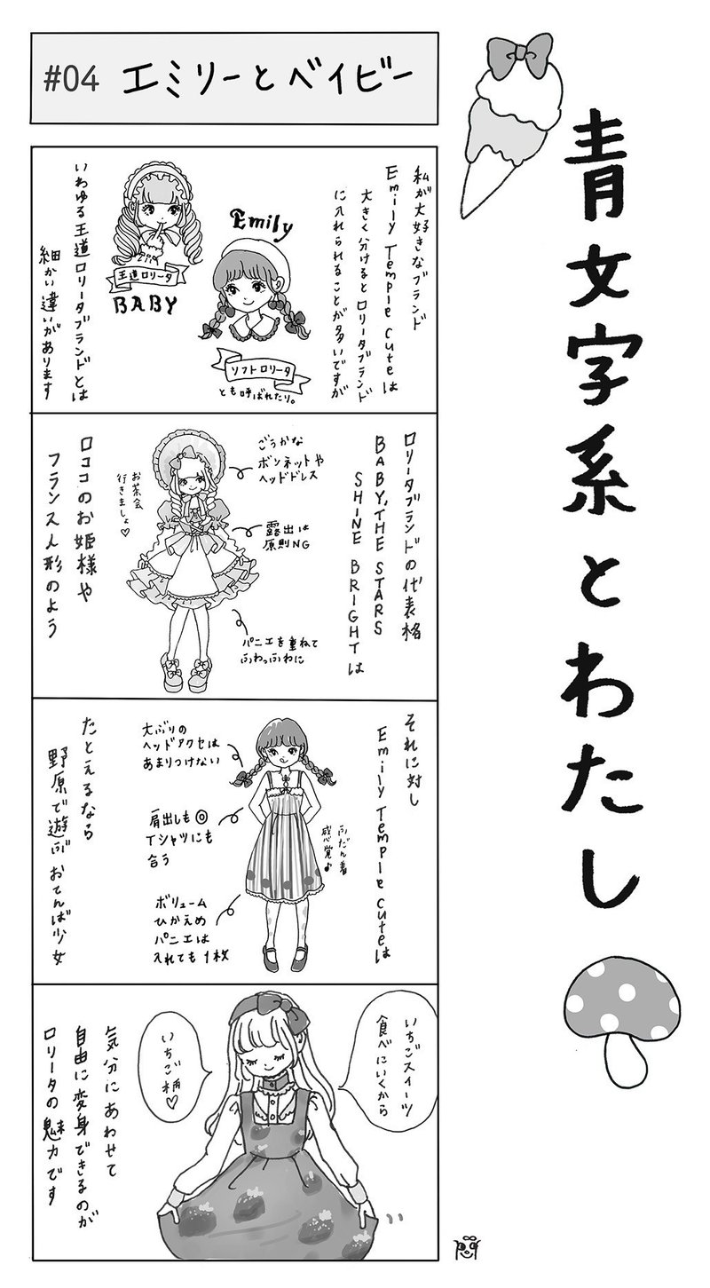 マンガ 青文字系とわたし 04 エミリーとベイビー 大石蘭 Note マンガ 青文字系とわたし 04 エミリーとベイビー 大石蘭 Note