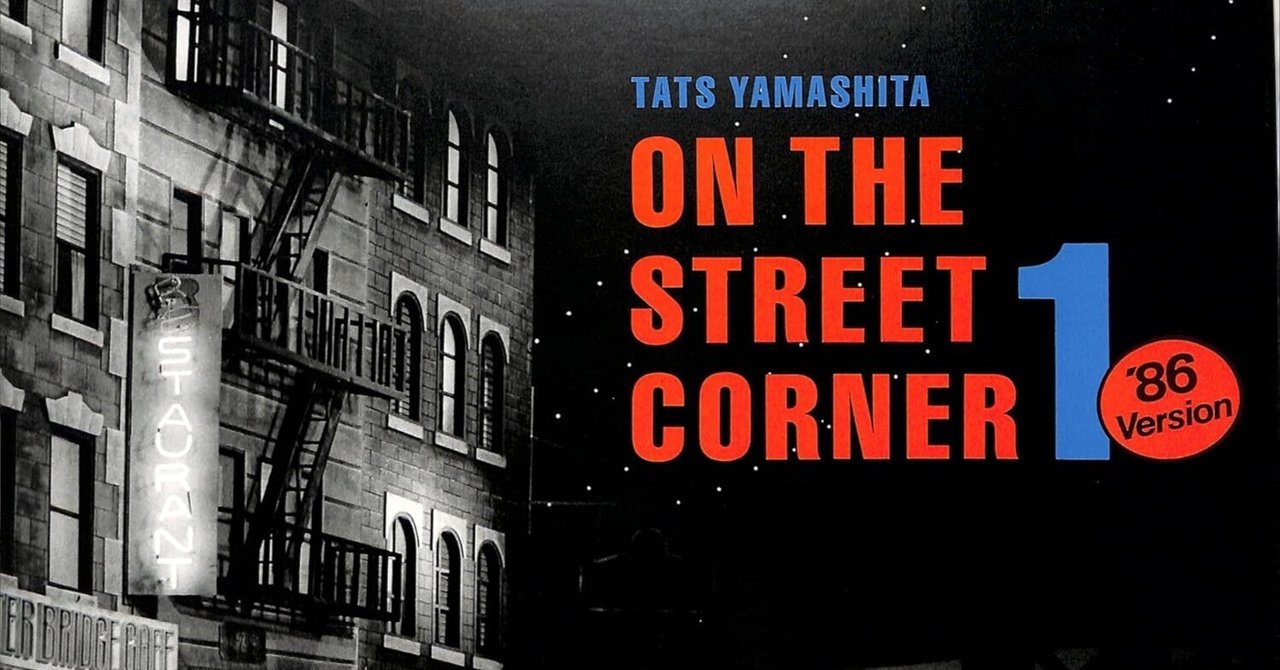 お気に入りの Yamashita, Tatsuro - On the Street Corner, Vol