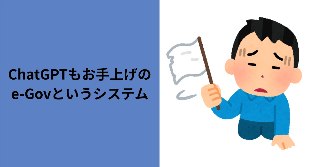 労働保険の年度更新：ChatGPTもお手上げのe-Govというシステム｜sii