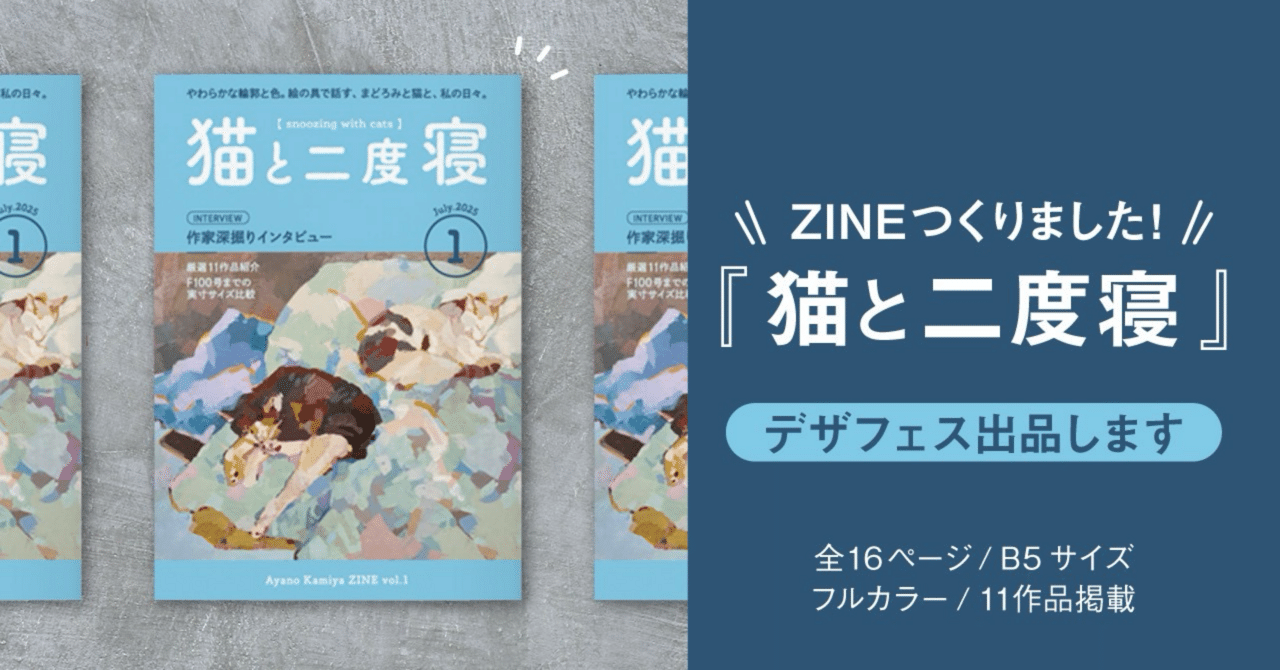 デザフェス61】ZINEつくりました！｜Ayano Kamiya
