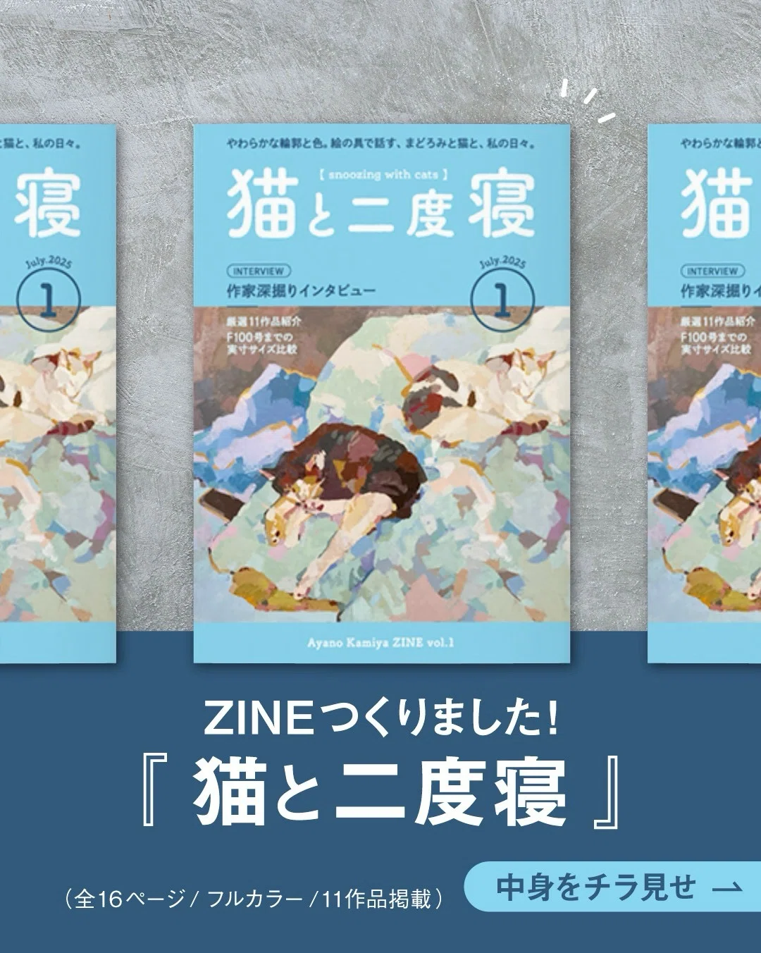 デザフェス61】ZINEつくりました｜Ayano Kamiya