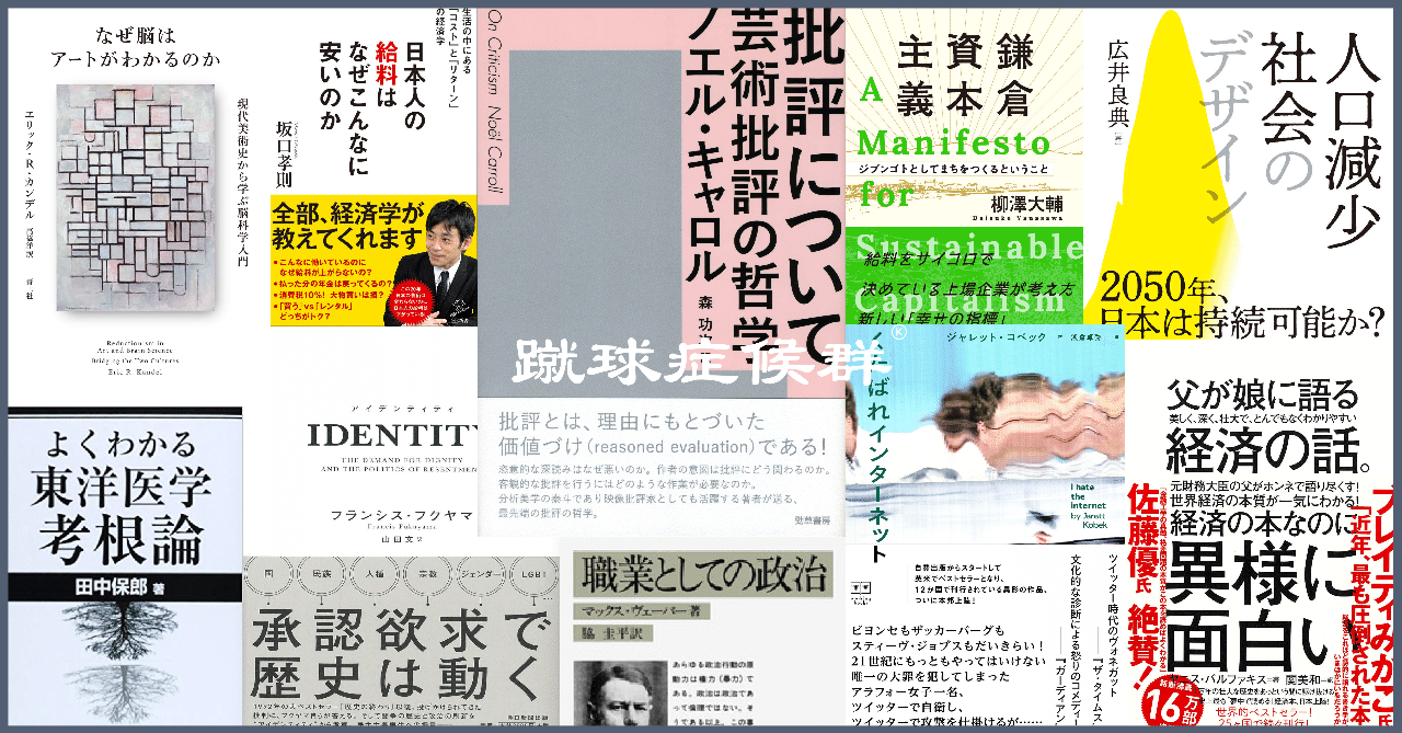 日本一時帰国中の２ヶ月間に読んだ本20冊 前編 河内一馬 Note