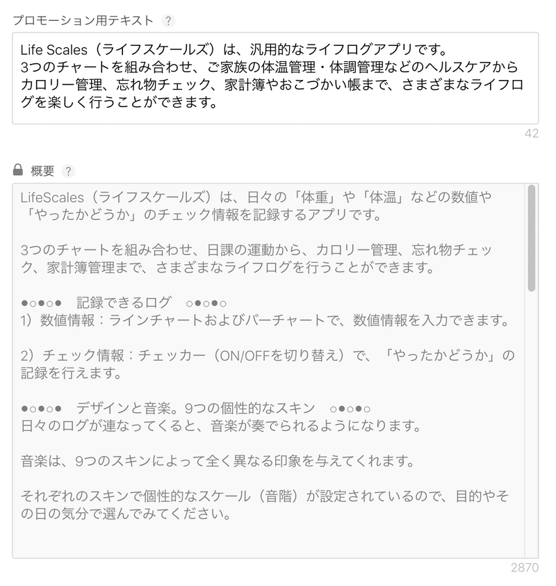 No 21 V1 0 1審査通過 配信準備完了へ Lifescalesプロモーション日誌 目黒区八雲のデザイン 会社モフ Moff Inc Note