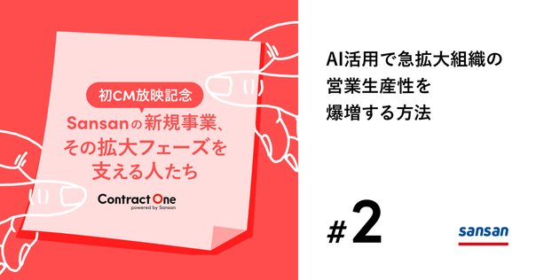 取材全公開】最速成長SaaS Bill Oneの死角を探る｜Next SaaS