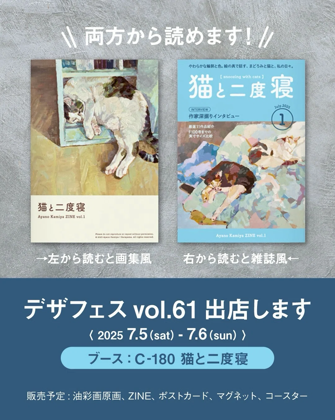 デザフェス61】ZINEつくりました｜Ayano Kamiya