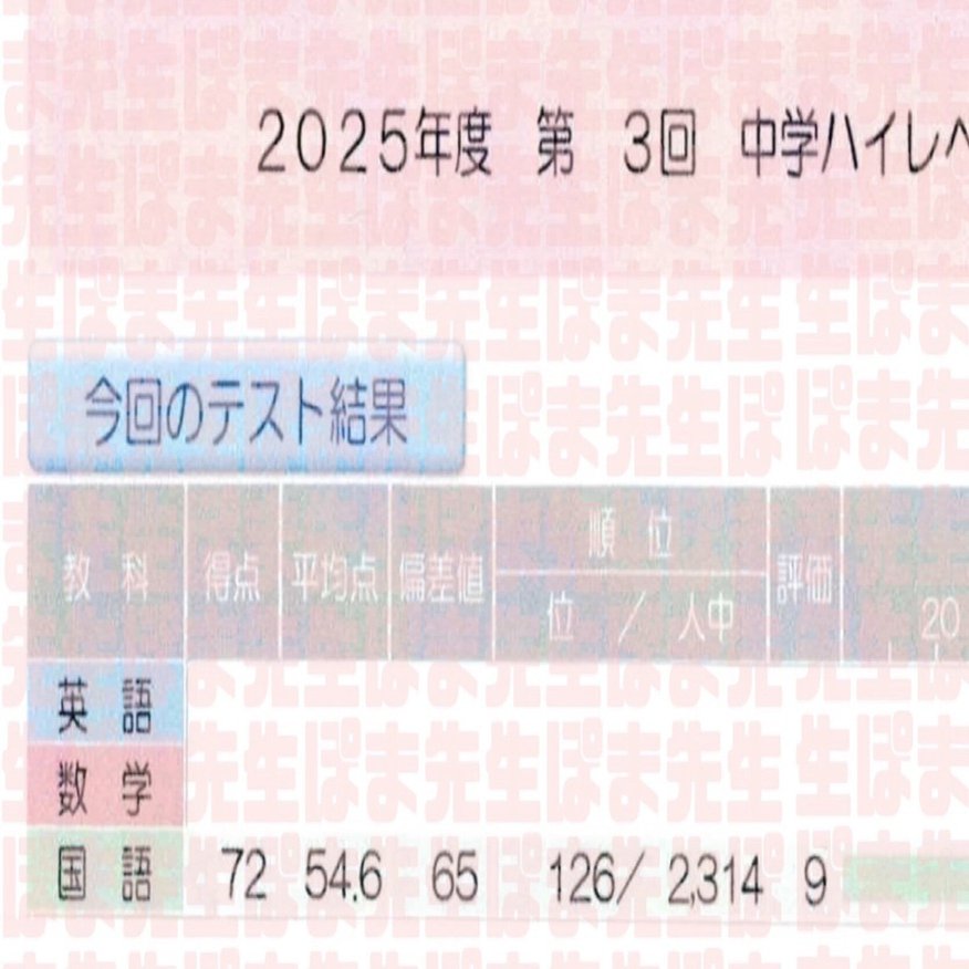 帰国生が国語の偏差値30台→65！！（早稲アカ 帰国子女 難チャレ