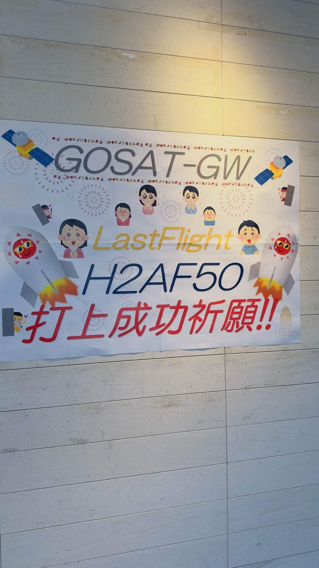 H2A最終号機🚀打ち上げ成功おめでとうございます！㊗️｜種子島