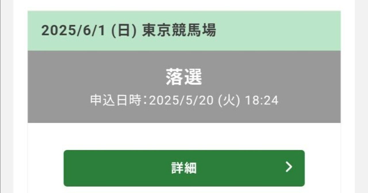 日本ダ―ビー　入場券 m47480860177_1.jpg?1715773006