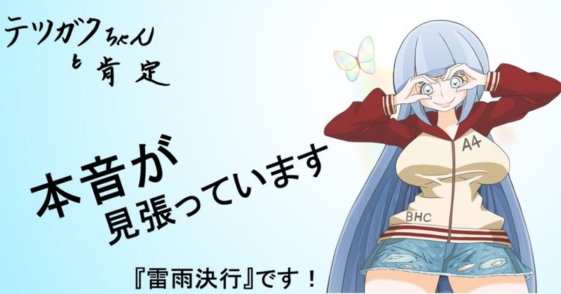 [2020年2月25日火曜日]はだかの王様のその後