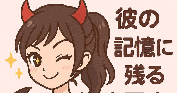 男性ウケがいい☆返信術(๑˃̵ᴗ˂̵)و｜ Focaフォカ/Francフラン