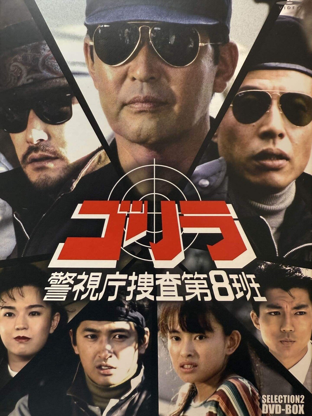 ゴリラ警視庁捜査第8班』エピソードリスト｜BOSS