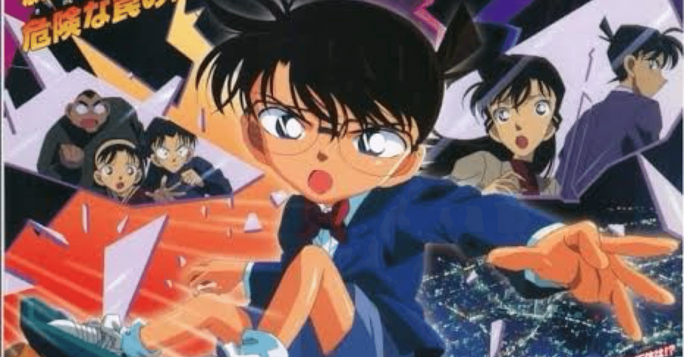 久々に『名探偵コナン 天国へのカウントダウン』を観る｜バンサのエサ