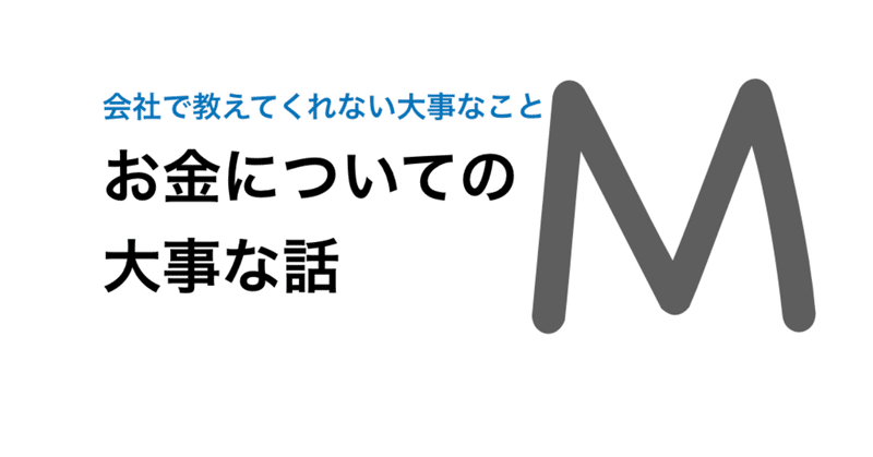 お金についての大事な話 おおみつとむ Note