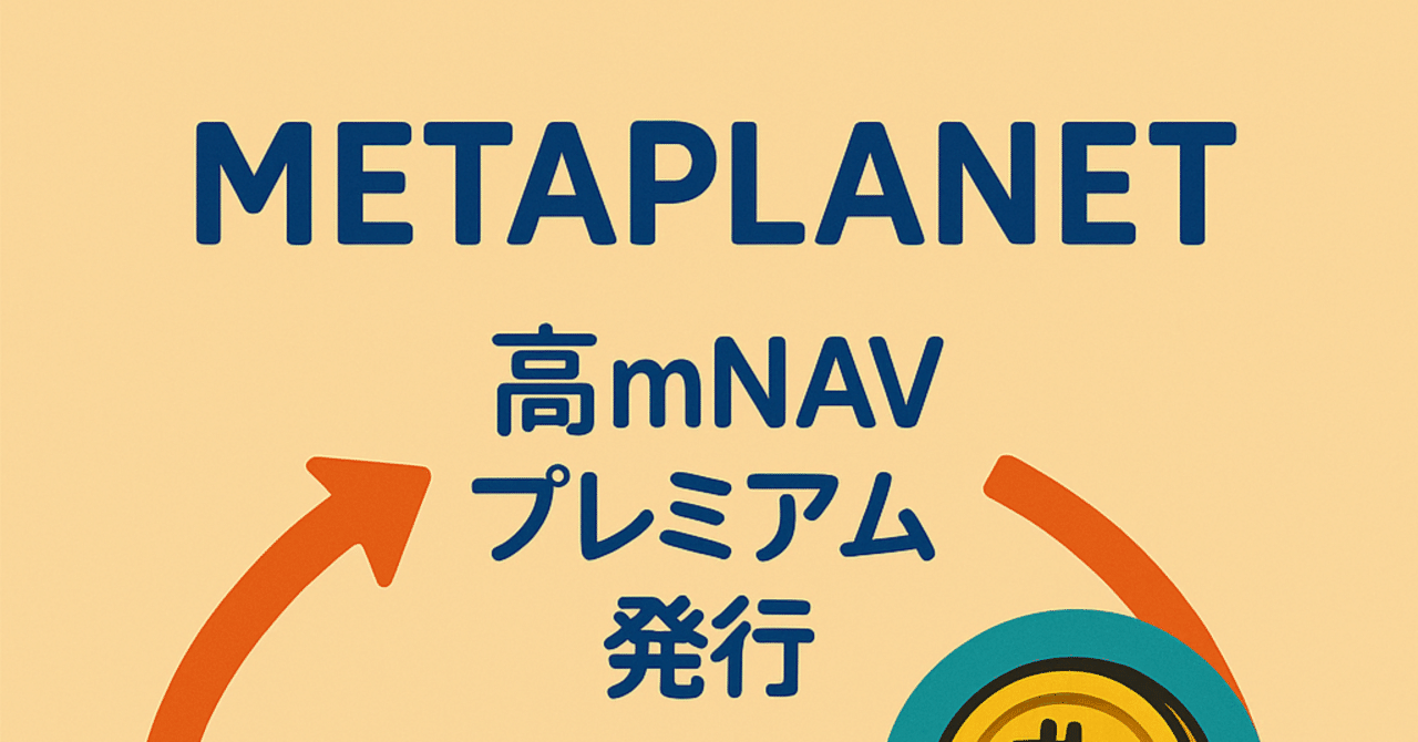 メタプラネット×EVOファンド物語｜hanikuro