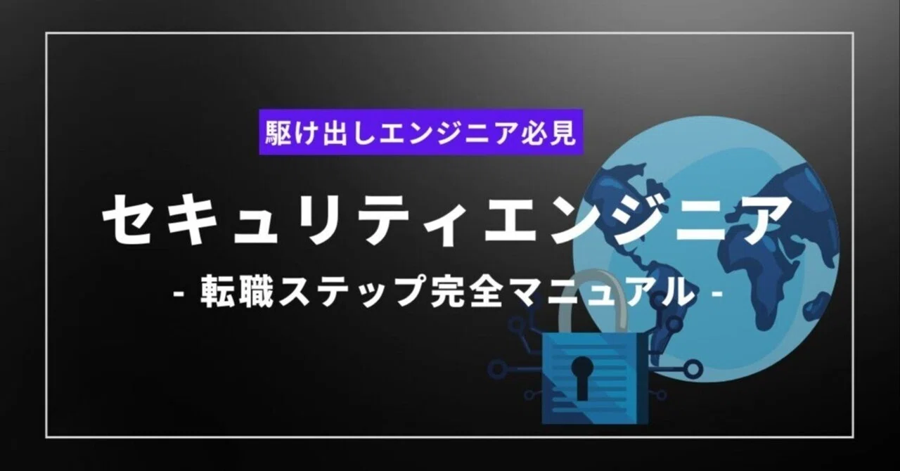 Roadmap to Becoming a Security Engineer | How to Succeed in Changing ...