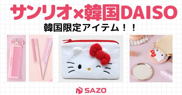 ゆうゆ箱付き castify×ハローキティコラボ CASETiFY×ハローキティコラボの特徴を解説！｜おきの
