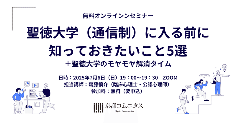 大学院・大学編入専門塾 京都コムニタス｜note