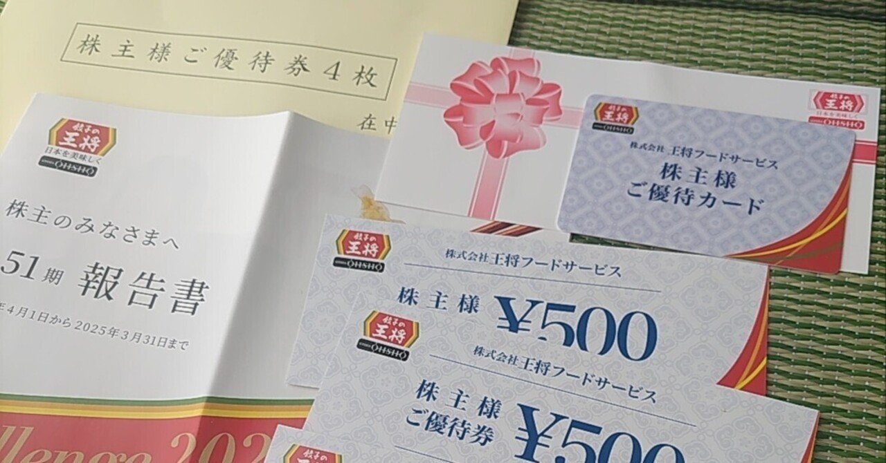 王将フードサービス 株主優待券 4000円分 王将フードサービス 株主優待券 4000円分 優待カード2枚 王将フード