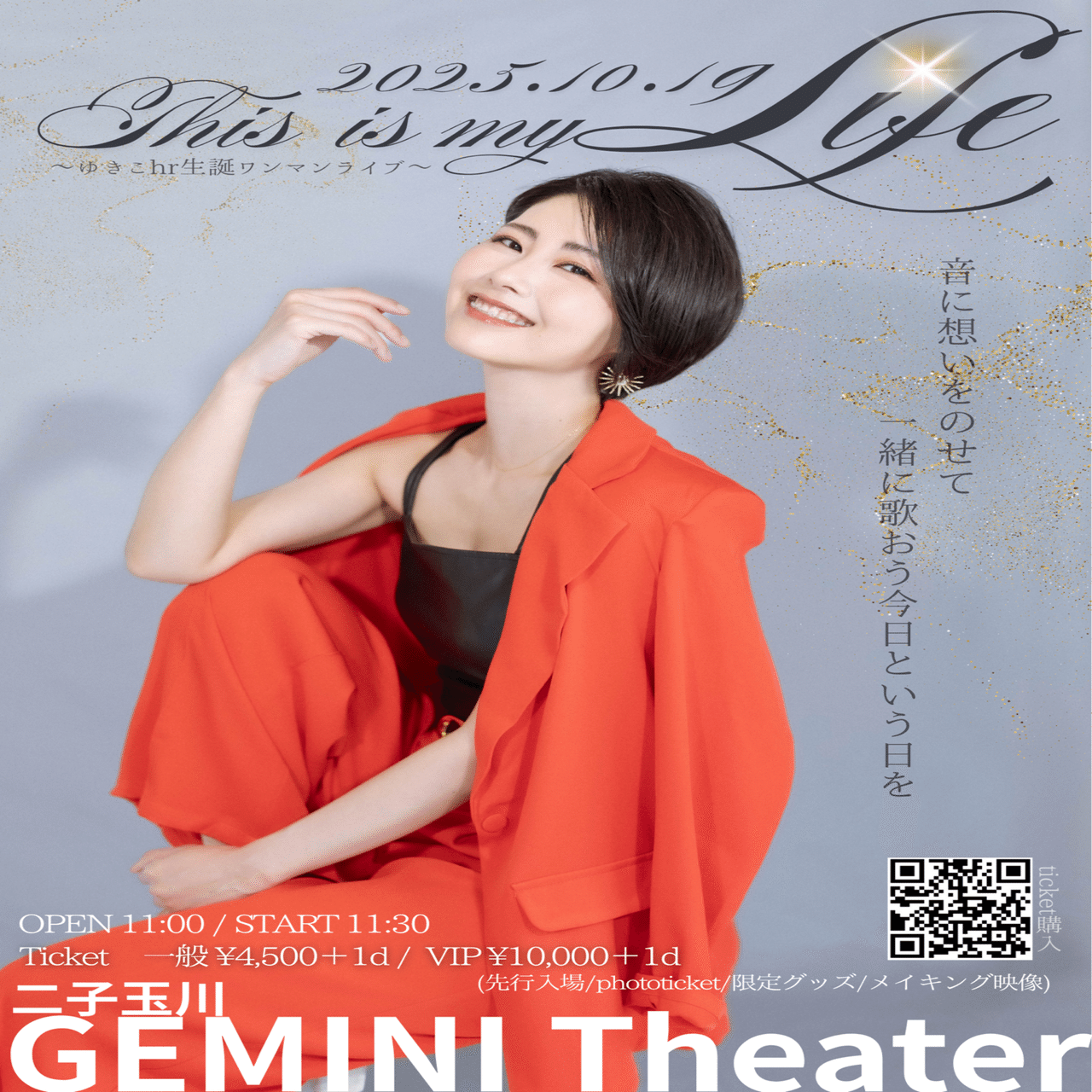 フルバンド編成👏✨｜ゆきこhr