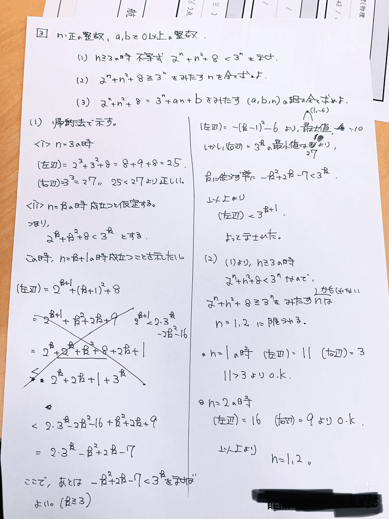 解答速報 東北大学 理系前期 数学 第3問 解説 ぱた 数学 Note