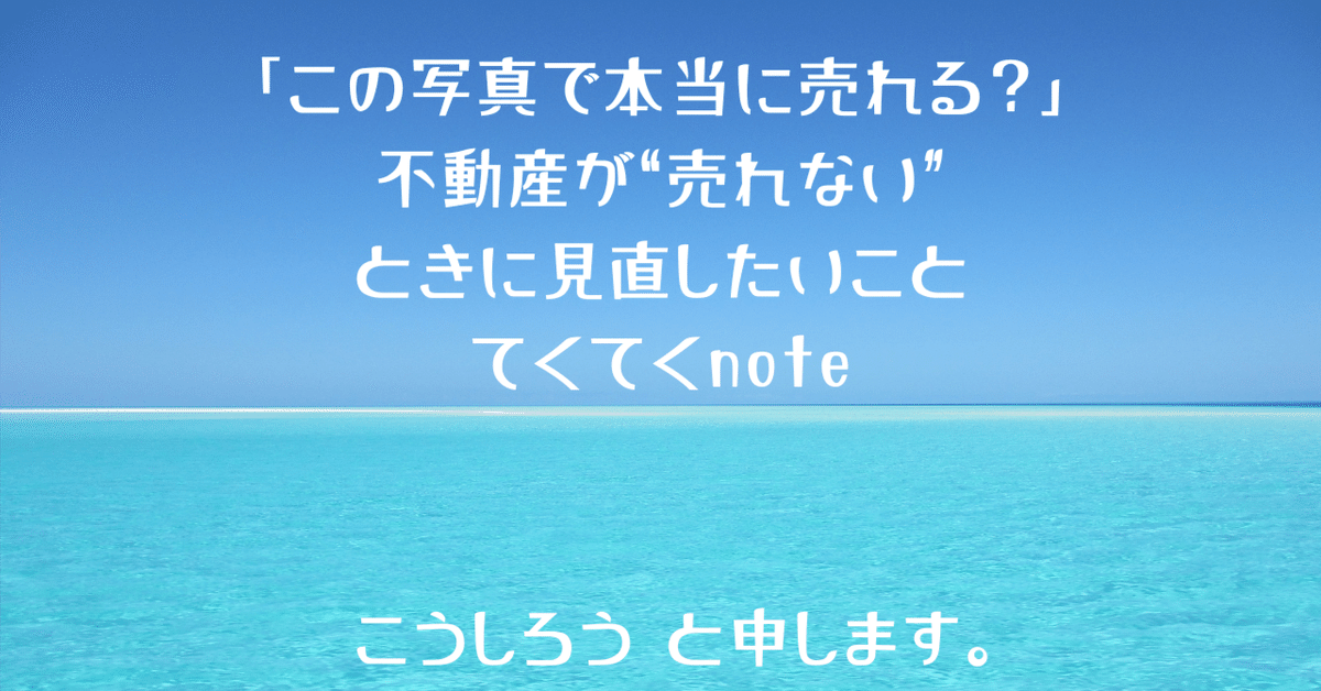 物件写真のポイント アイキャッチ