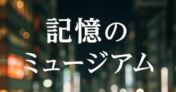 1999展】ホラー展覧会｜背筋・佐藤直子・西山将貴｜バミューダ3