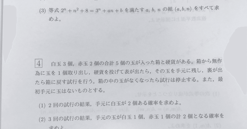 解答速報 東北大学 理系前期 数学 第3問 解説 ぱた 数学 Note 解答速報 東北大学 理系前期 数学 第3問 解説 ぱた 数学 Note