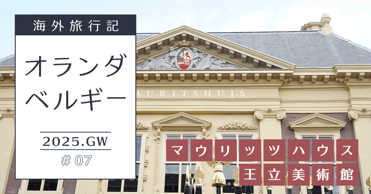 【ベルギー・オランダ・ドイツ（+アメリカ）】観光地・美術館ガイドブック オランダ人気ガイドブック12冊読んで徹底比較！おすすめ本は地球