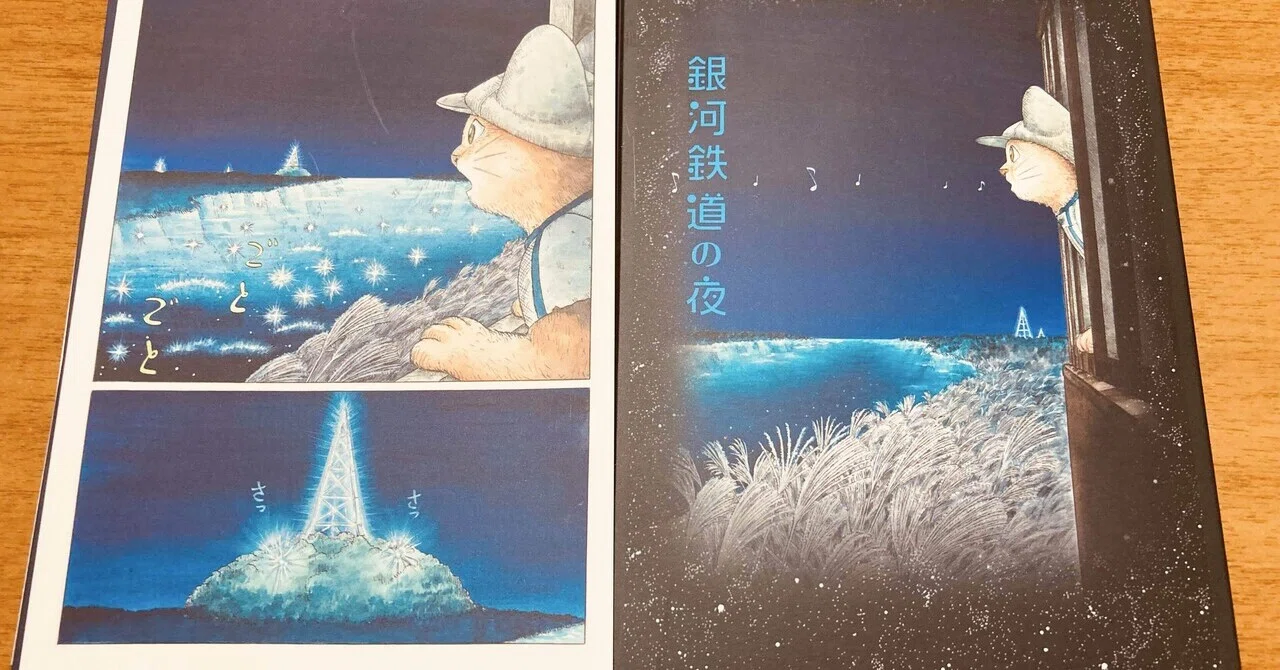 英会話教室宿題文③ ますむらひろし絵画展 宮沢賢治の