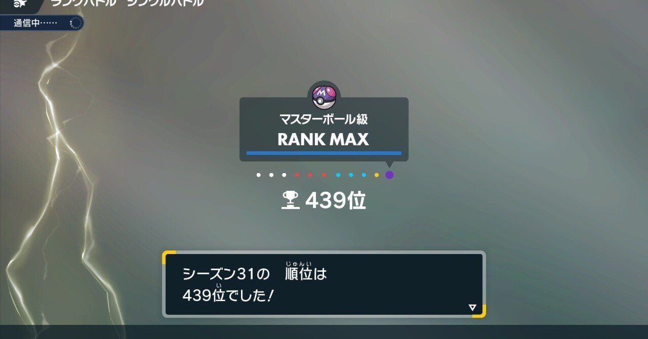 シーズン31 最終439位（1881）コライ黒バド&謎の鋼2体構築｜うっ