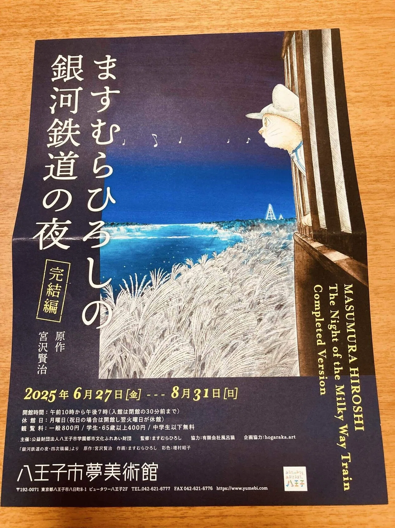 英会話教室宿題文③ ますむらひろし絵画展 宮沢賢治の