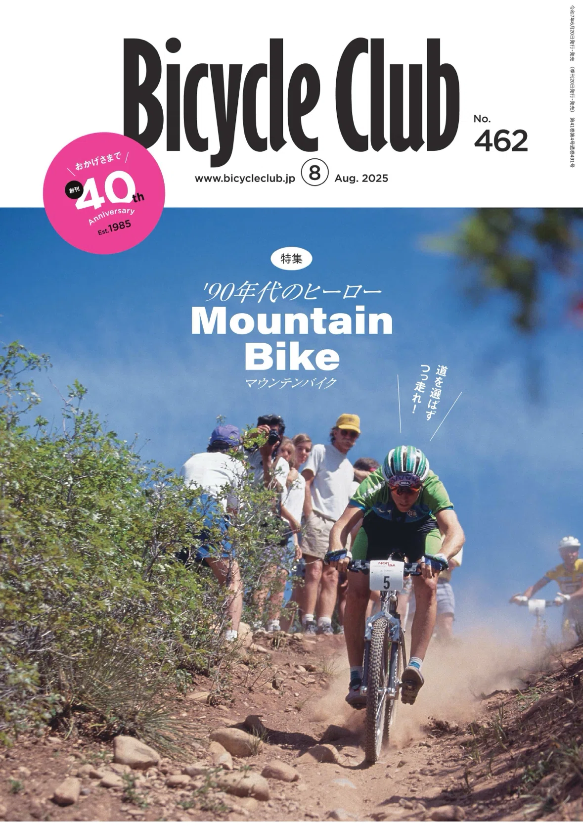 90年代MTB】リッチーP21でトレイルライド｜Junya Yujiri