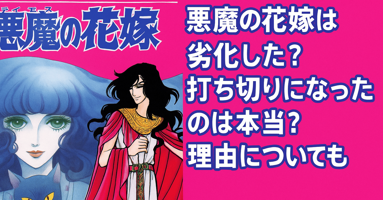 悪魔の花嫁　全17巻セット+　悪魔の花嫁 最終章　全6巻セット 悪魔の花嫁 全17巻セット+ 悪魔の花嫁 最終章 全6巻