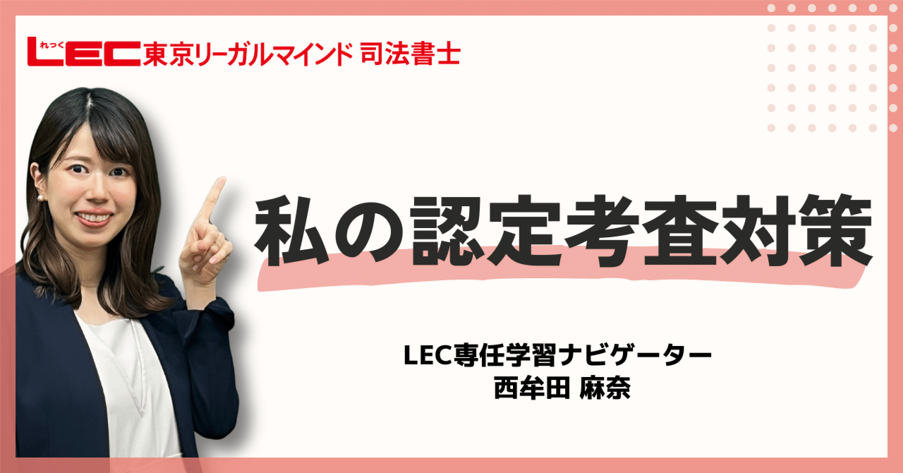 2025年目標：Vマジック攻略講座 マイナー5科目 LEC 司法書士