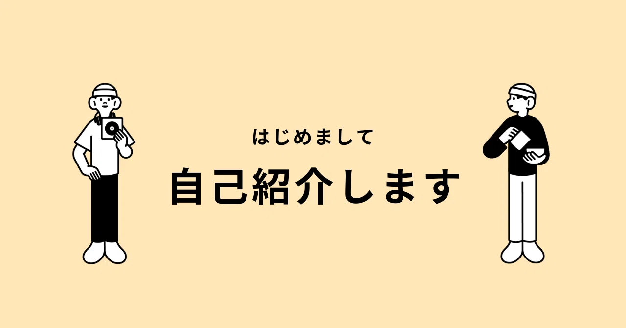 こんにちは！自己紹介を始めます！｜かたかたの語り場