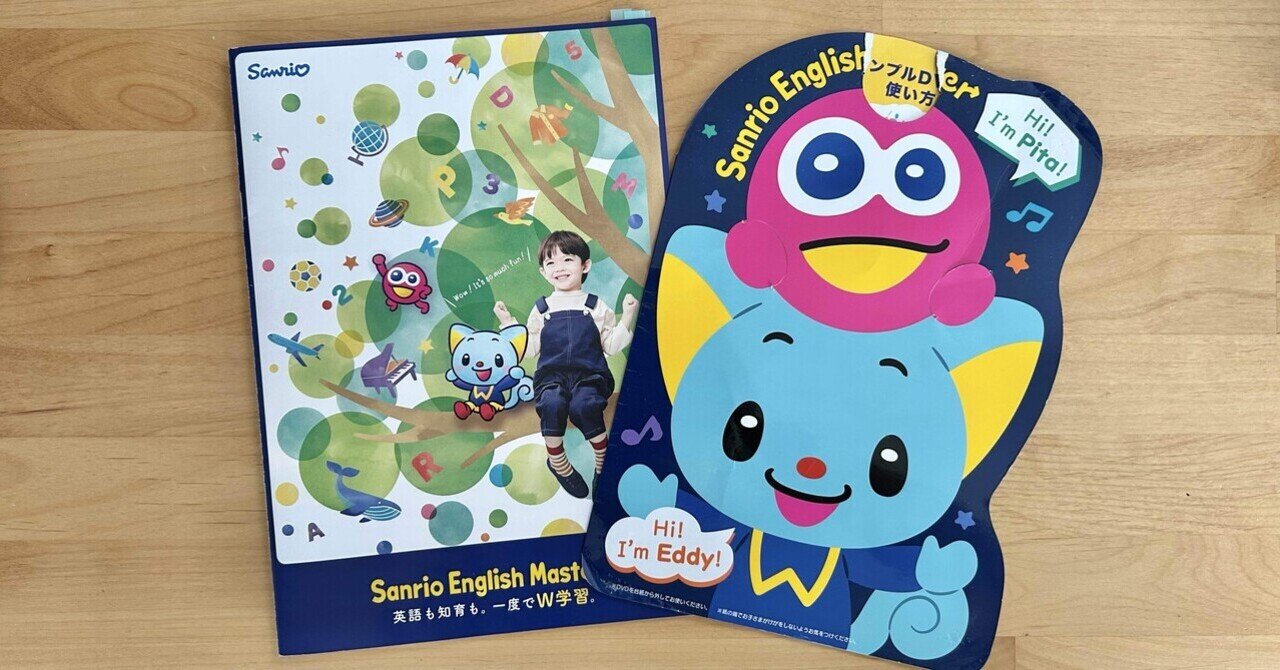 【メーカー再生品】 サンリオイングリッシュマスターを購入しました｜いもはず 知育玩具